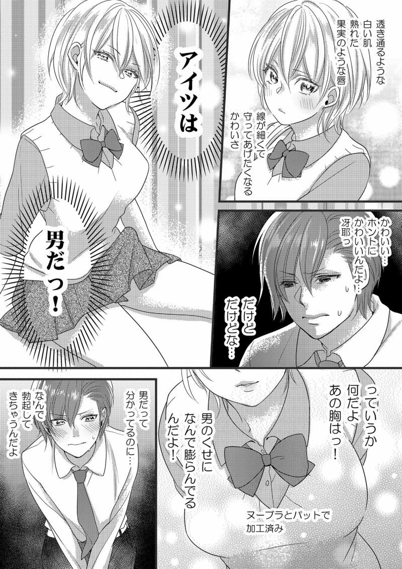 「ハルとサナ ～コスプレで繋がった恋～」のサンプル画像4