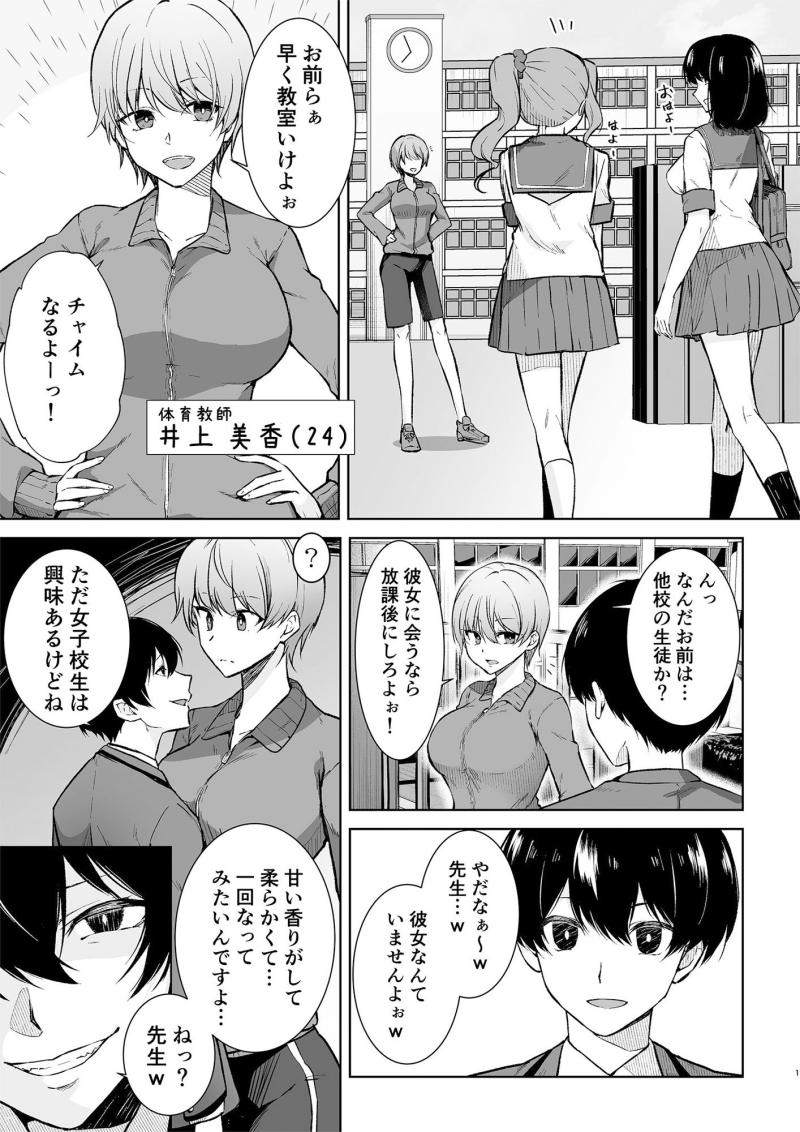 「女子校生潜入ルポ ～犯罪者が女の子に憑依してみた～」のサンプル画像2