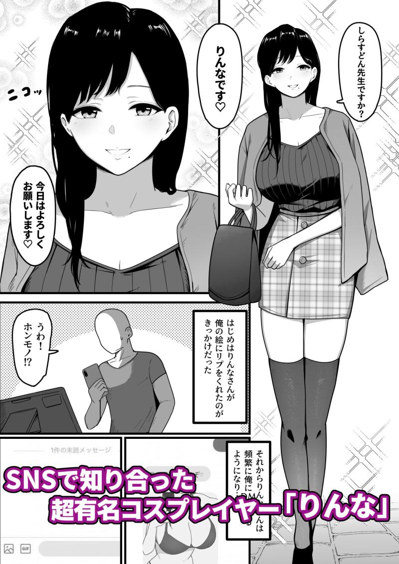 「ドスケベ巨乳レイヤーとオフパコしてきた。」のサンプル画像2