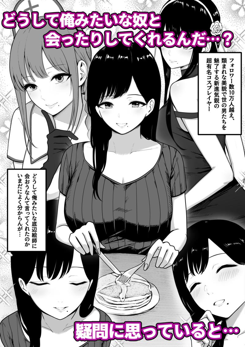 「ドスケベ巨乳レイヤーとオフパコしてきた。」のサンプル画像3