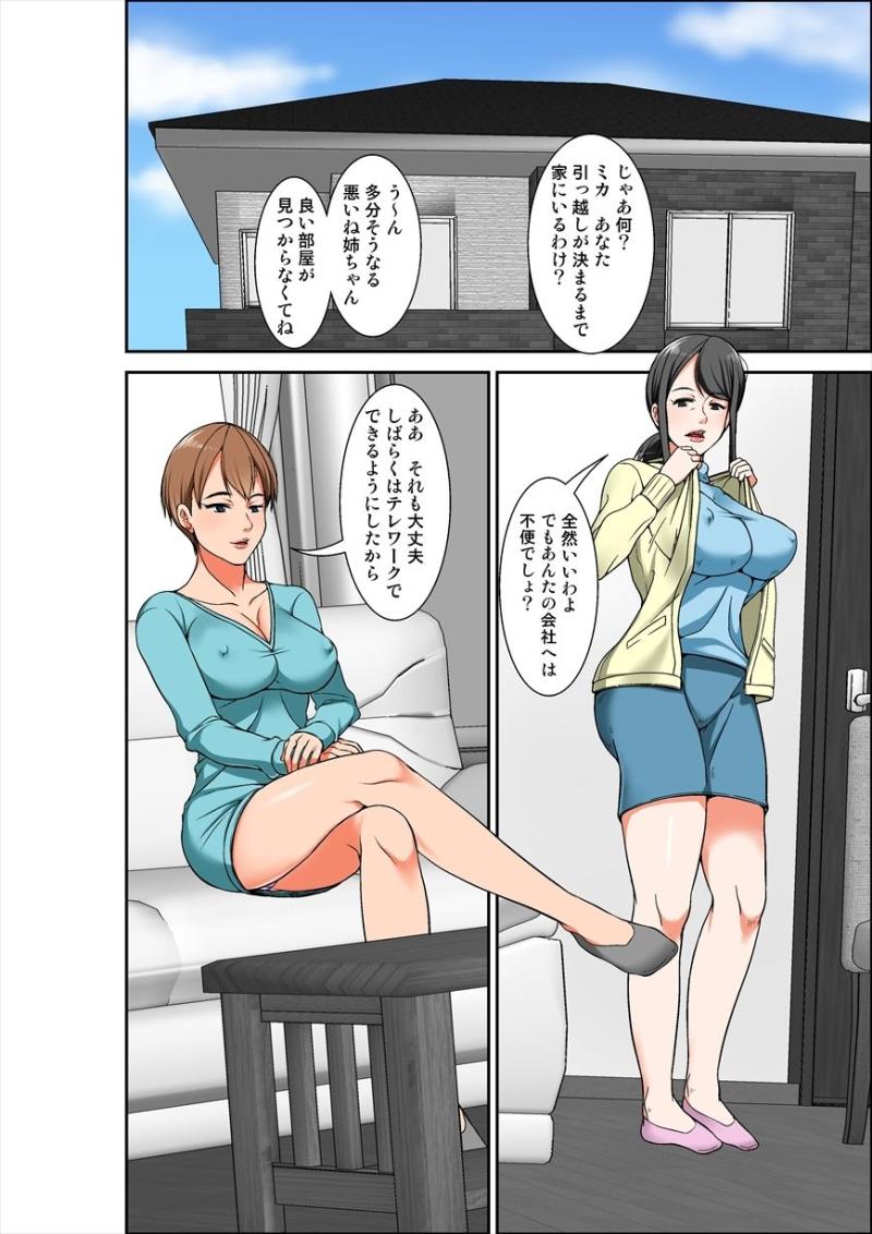 「母親とSEXしようとしたら超敏感体質の叔母が罠にかかった話」のサンプル画像3