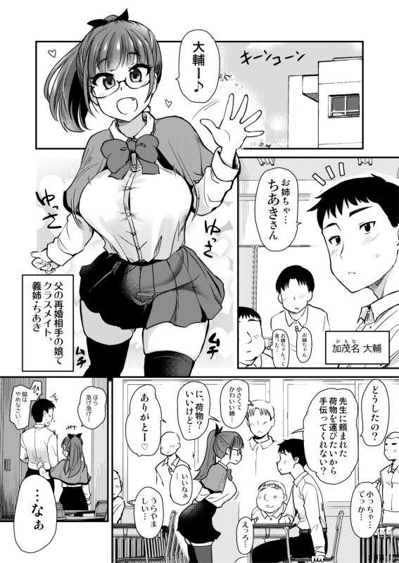 「友達が羨むHすぎる僕のママとお姉ちゃんは、ところかまわず僕を誘惑をしてきます。」のサンプル画像2